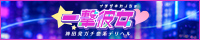 神田発ガチ恋系デリヘル「一撃彼女」